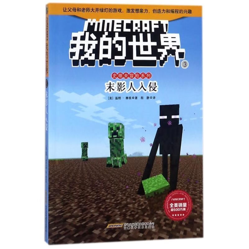 我的世界3末影人入侵