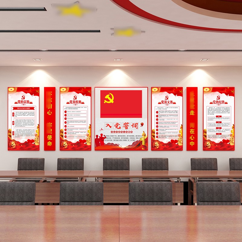 文化墙公司企业办公会议党员活动室装饰布置背景墙贴 st04-党在我心中