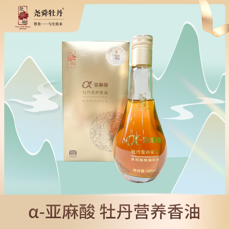 尧舜牡丹尧舜牡丹籽油纯牡丹油275ml2物理冷榨食用油富含亚麻酸菏泽