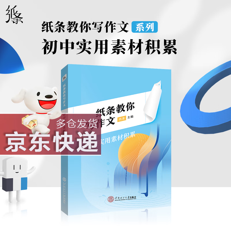 【包邮】2023新版作文纸条 纸条教你写作文初中实用素材积累中考满分作文万能写作素材大全高分范文素材精选中考满分作文集锦辅导全国语文优秀作文书 初中通用
