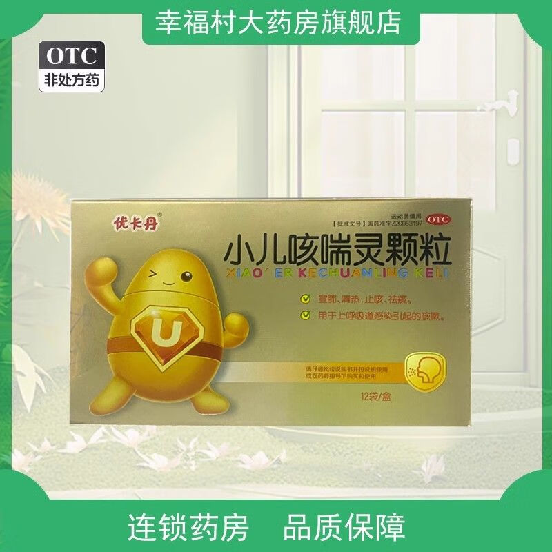 优卡丹 小儿咳喘灵颗粒 2g*12袋/盒 宣肺止咳祛痰 上呼吸道感染yp