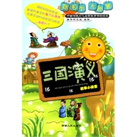 【二手9成新】《三国演义》故事小讲堂