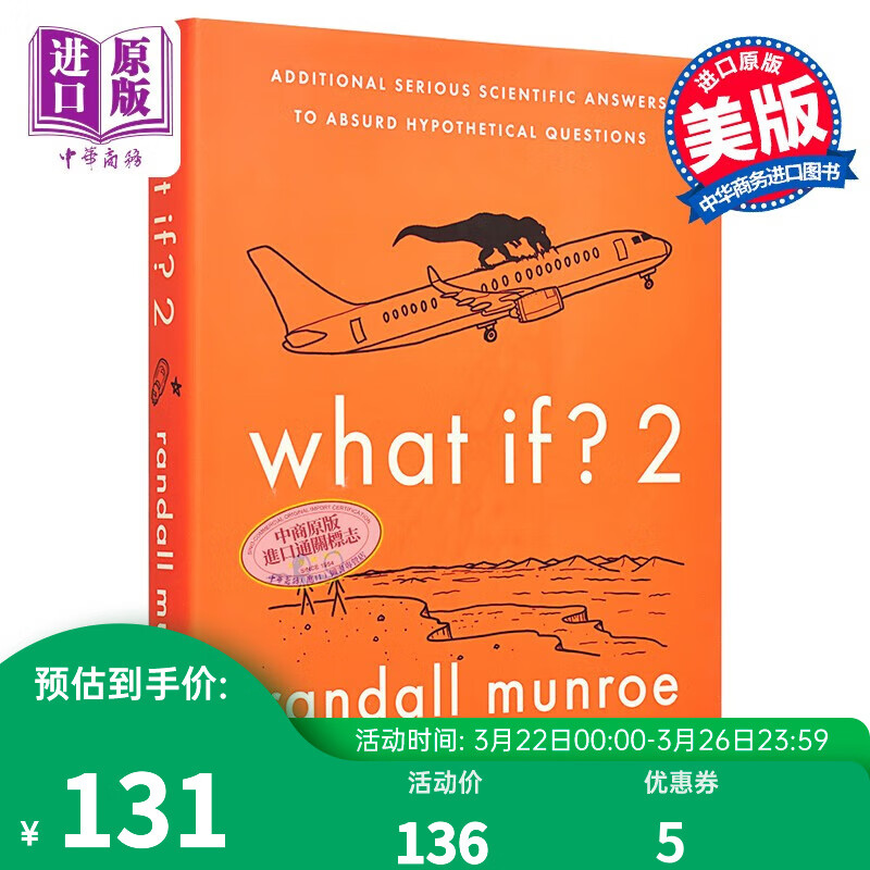 如果这样 会怎样 科学妙答 2 精装 What If 2 英文原版 兰道尔 门罗 Randall 那些古怪又让人忧心的问题的作者使用感如何?