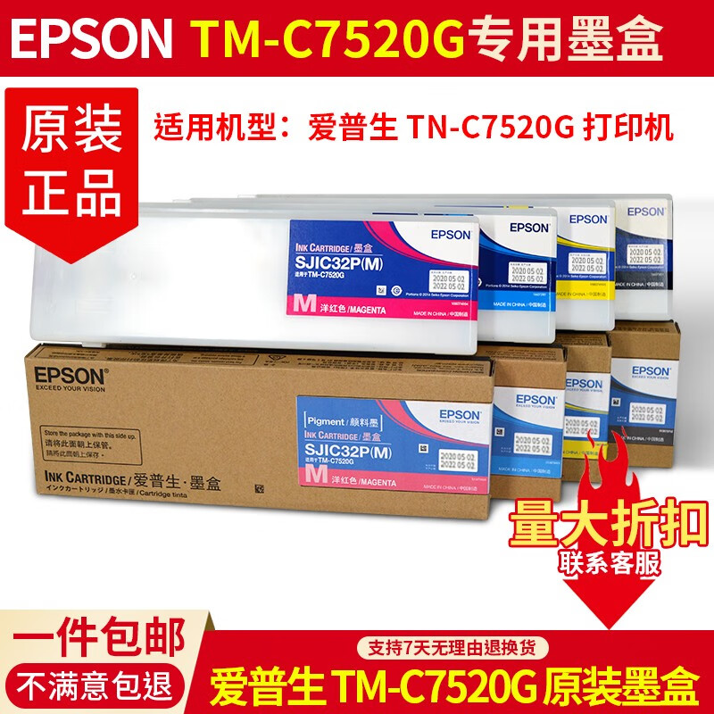 EPSON爱普生TM-C7520G标签机墨盒SJMB7500维护收集盒SJIC32P墨盒 SJIC32P黄色/TM-7520G