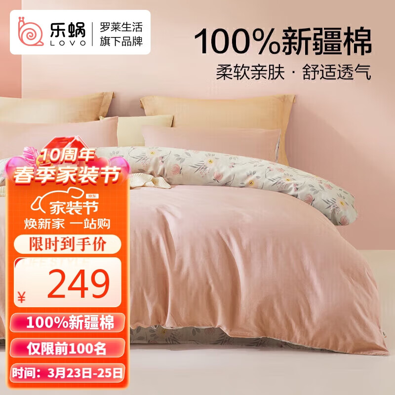 LOVO罗莱旗下乐蜗家纺 全棉四件套纯棉床单被套被罩双人床上用品1.8米属于什么档次？