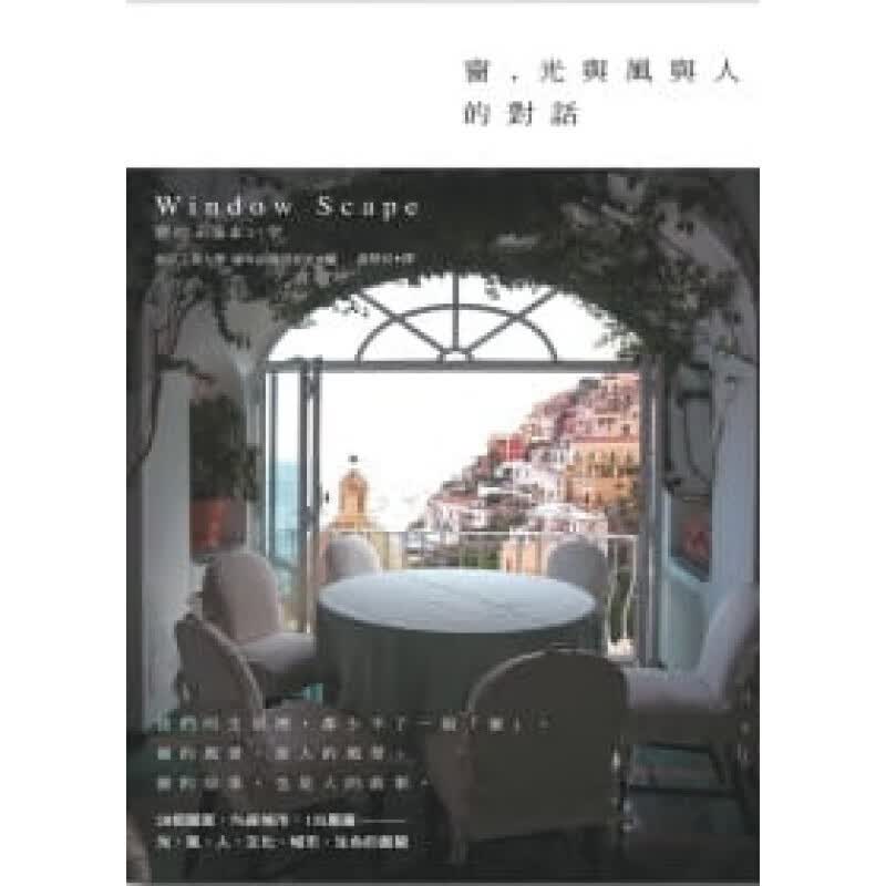 现货港台原版 窗 光与风与人的对话 28个国家76座城市135扇窗光风人文化城市生命的面貌