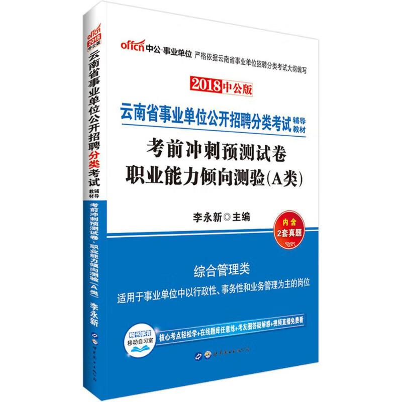 考前冲刺预测试卷(中公版)职业能力倾向测