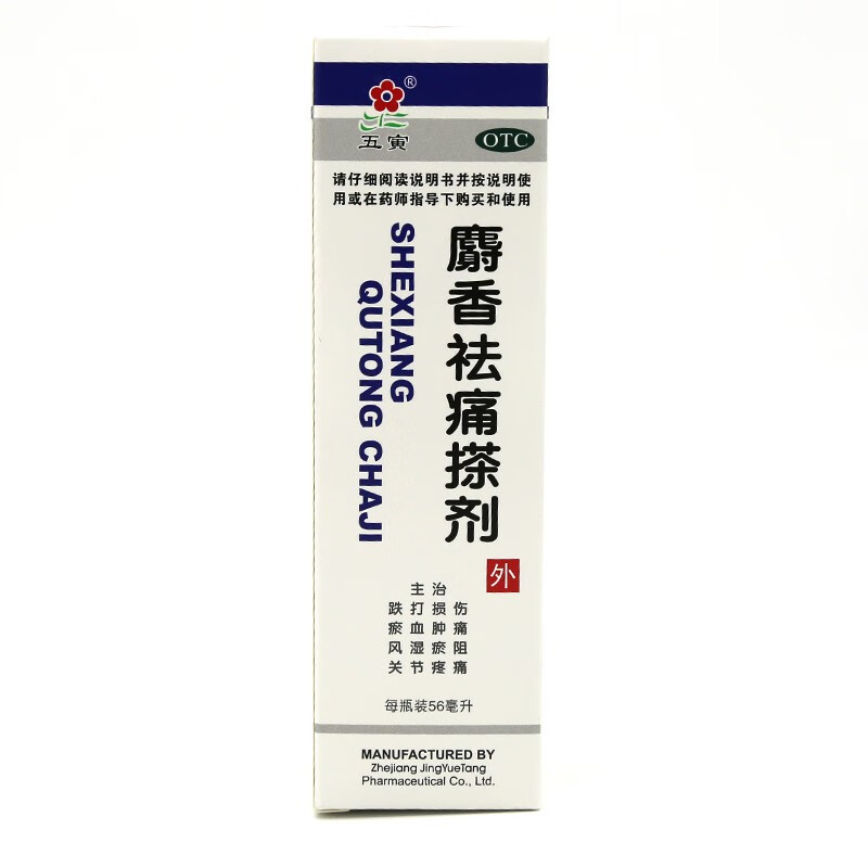 五寅 麝香祛痛搽剂56ml