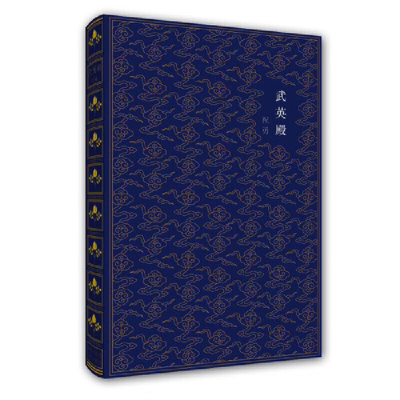 故宫秘境文丛:武英殿-李自成在北京