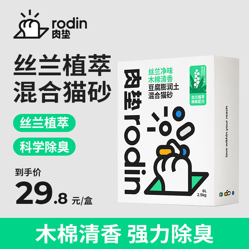 肉垫（rodin）除臭猫砂丝兰混合豆腐猫沙膨润土砂幼猫咪无尘结团 【一袋焕新】2.5kg*1袋（共5斤）