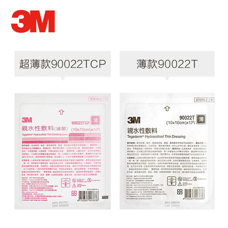 3M 水胶体敷料亲水性人工皮 浅表伤口裂伤破皮褥疮贴痘痘贴90022T 超薄款90022TCP【5片】