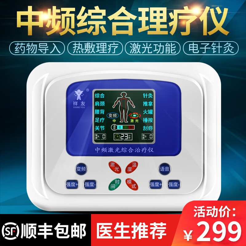 极动中频理疗家用颈椎腰椎间盘突出多功能治疗电疗针灸经络脉冲按摩仪 祥友XY-805标配4贴