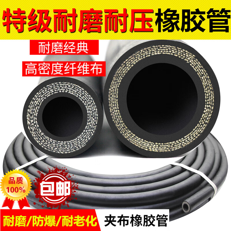 夹布橡胶管 高压黑色黑胶管水管6分1寸耐压防爆软管高压软管胶管 16mm内径*3层*20米(4分)
