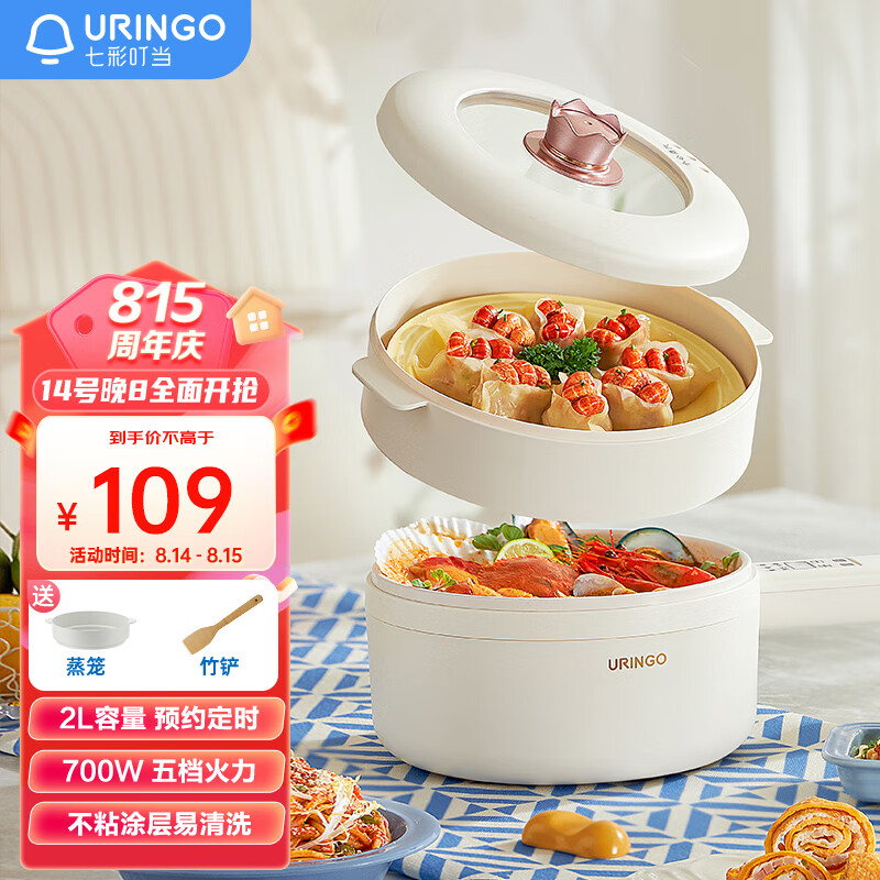 七彩叮当(URINGO)电煮锅宿舍小电锅 电热锅泡面电火锅 电炒锅多功能锅 蒸煮一体智能可预约 2L配蒸笼SD01Z