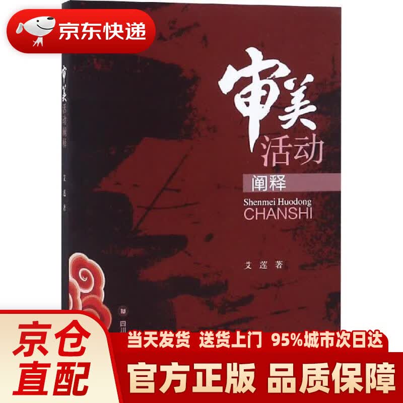 审美活动阐释