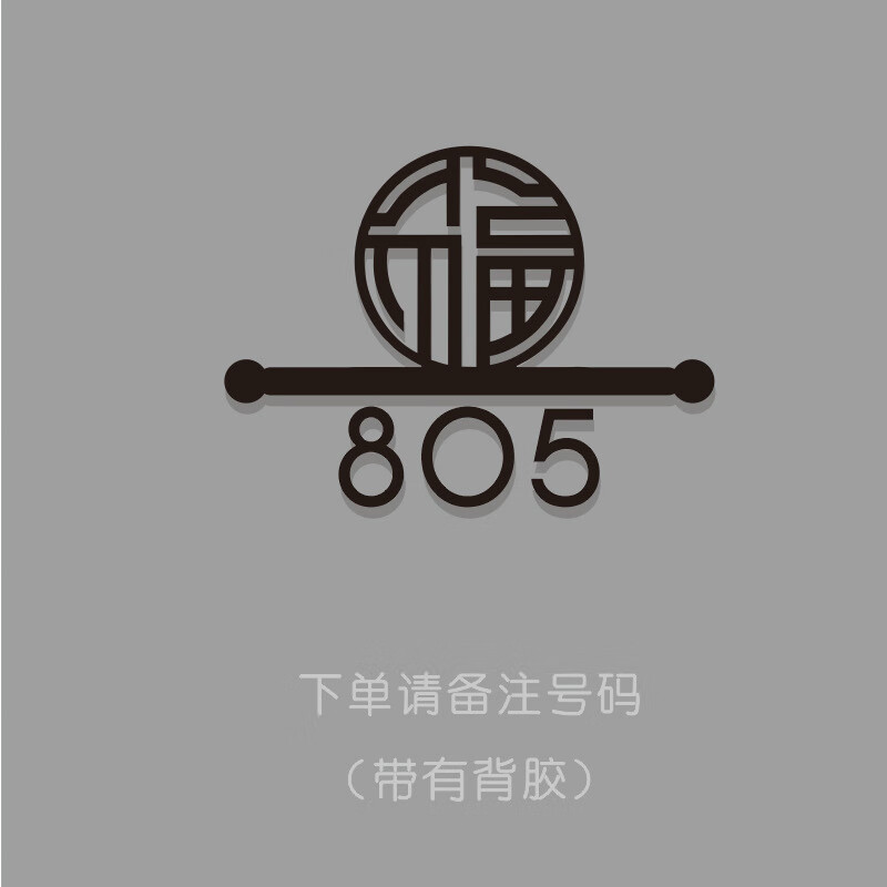 牌带灯发光房号牌充电智能感应亮灯入户门牌创意 a立体字(备注房号)