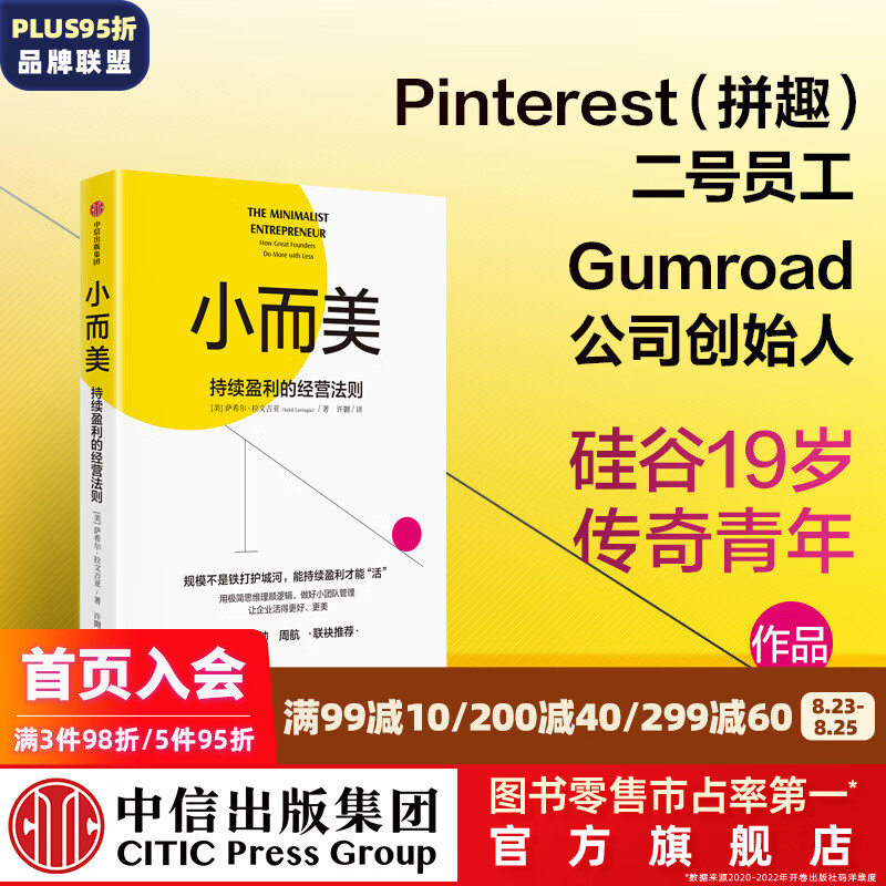 小而美:持续盈利的经营法则 萨希尔·拉文