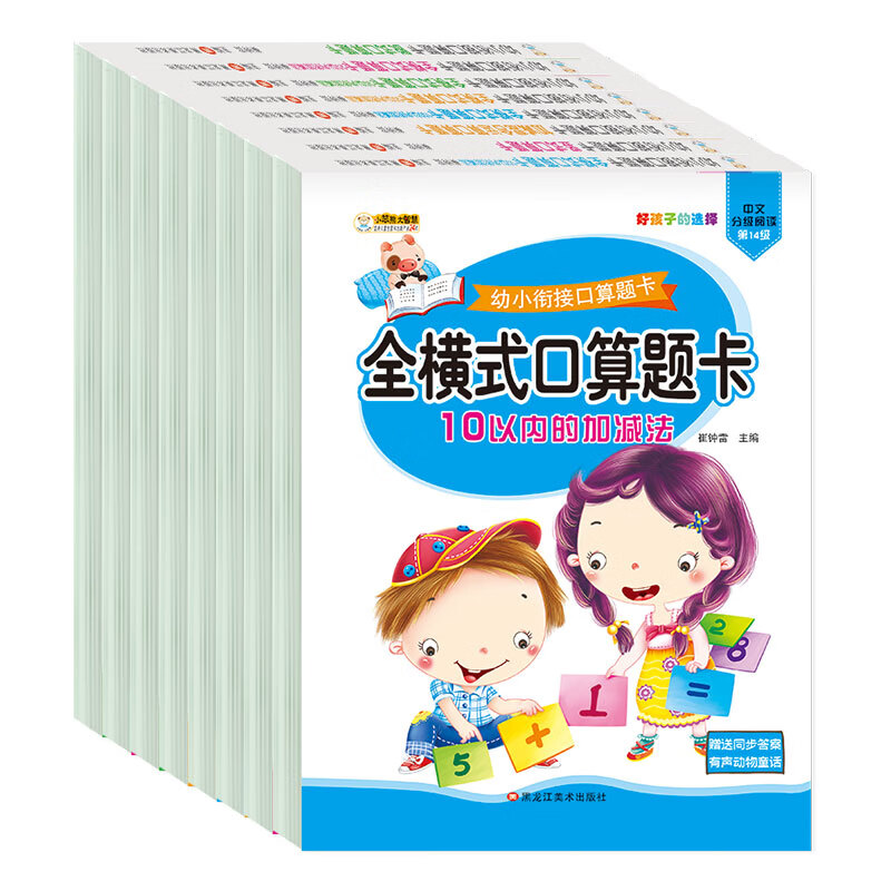 小笨熊 全套8册幼小衔接全横式口算题卡10 20 50 100以内加减法天天练幼升小练习册学前班数学思维训练题竖式混合 幼儿园大班算数算术本十