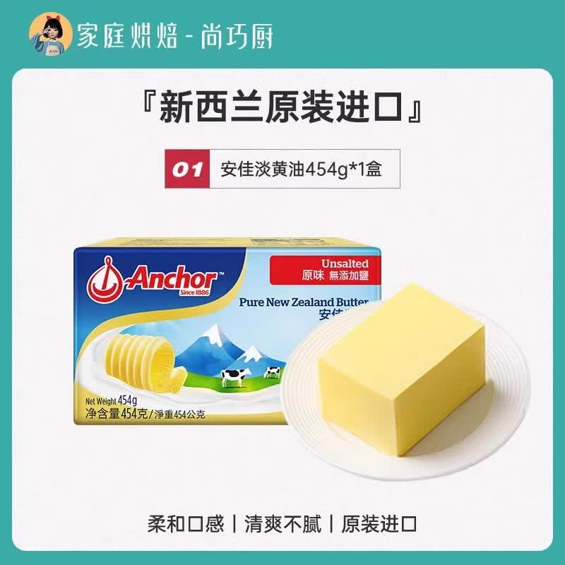 安佳 尚巧厨淡黄油 家用动物煎牛排专用无添加盐面包小包烘焙 淡味黄油454g使用感如何?