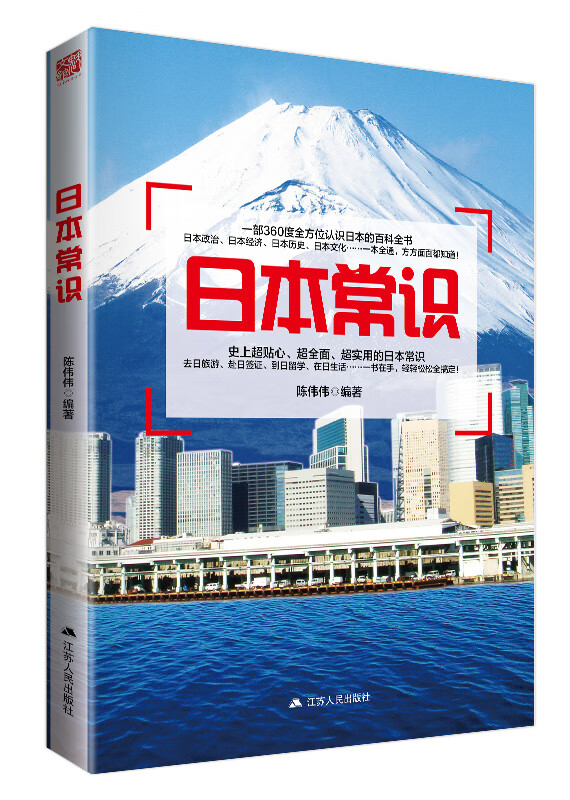 日本常识