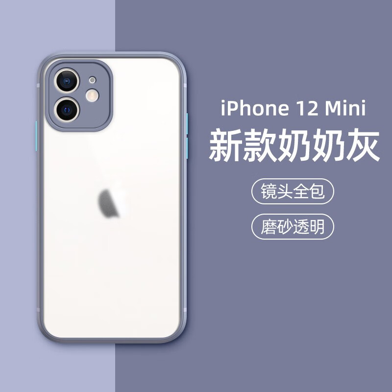 Iphone12mini,iPhone12mini白色 【配钢化膜】niunu 全包磨砂保护套 苹果12/12 promax