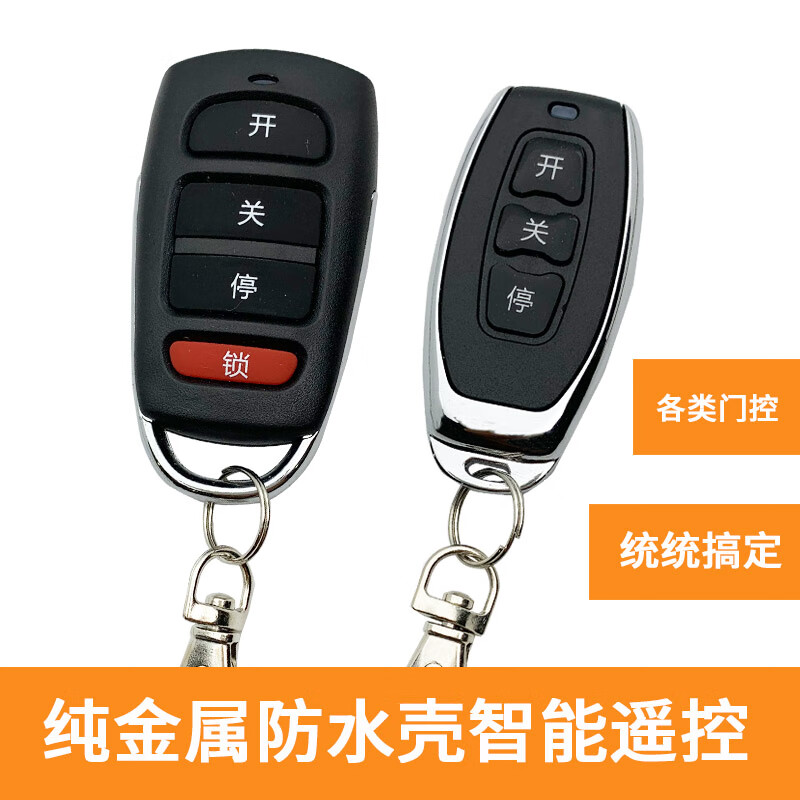 适用金属通用对拷贝电动车库门遥控器卷闸门道闸伸缩门卷帘门遥控钥匙