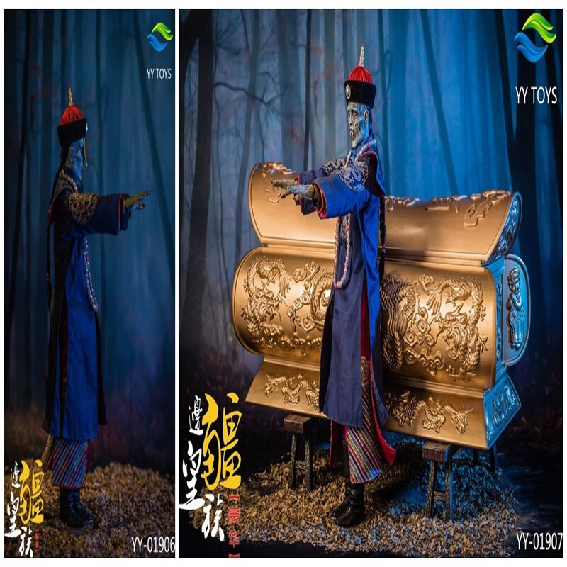 1/6 僵尸叔叔 边疆皇族yy toys 可动 人偶 模型 普通版 只是人物