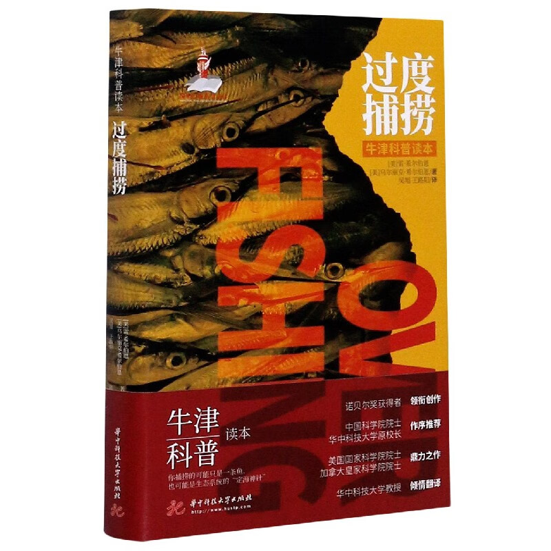 过度捕捞(精)/牛津科普读本