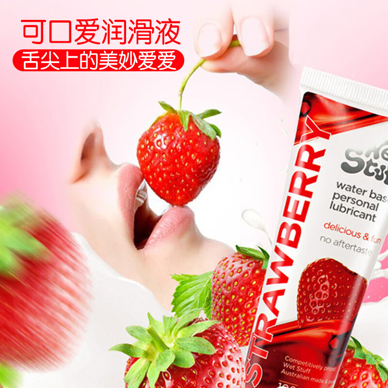 WetStuff润滑液价格趋势比较，澳洲进口爱用草莓味可舔舐润滑剂评测