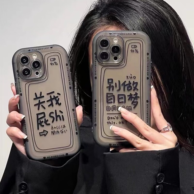 壳iphone13硅胶14pro防摔软壳12创意男女款 【别做白日梦】全包镜头