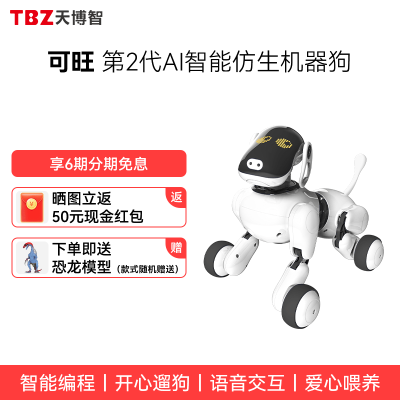 天博智 可旺二代AI智能仿生机器狗 生日节日礼物玩具狗 遥控电动互动 可旺二代-白色怎么看?