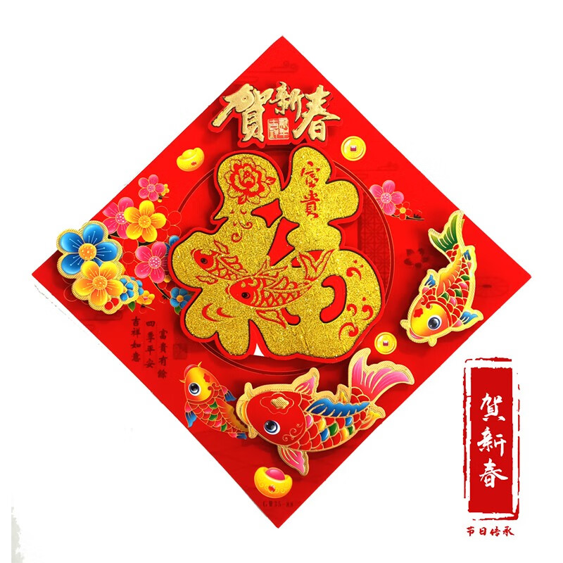 流莺新年福字立体植绒烫金福字门贴春节元旦过年大门装饰贴纸窗花纸贴