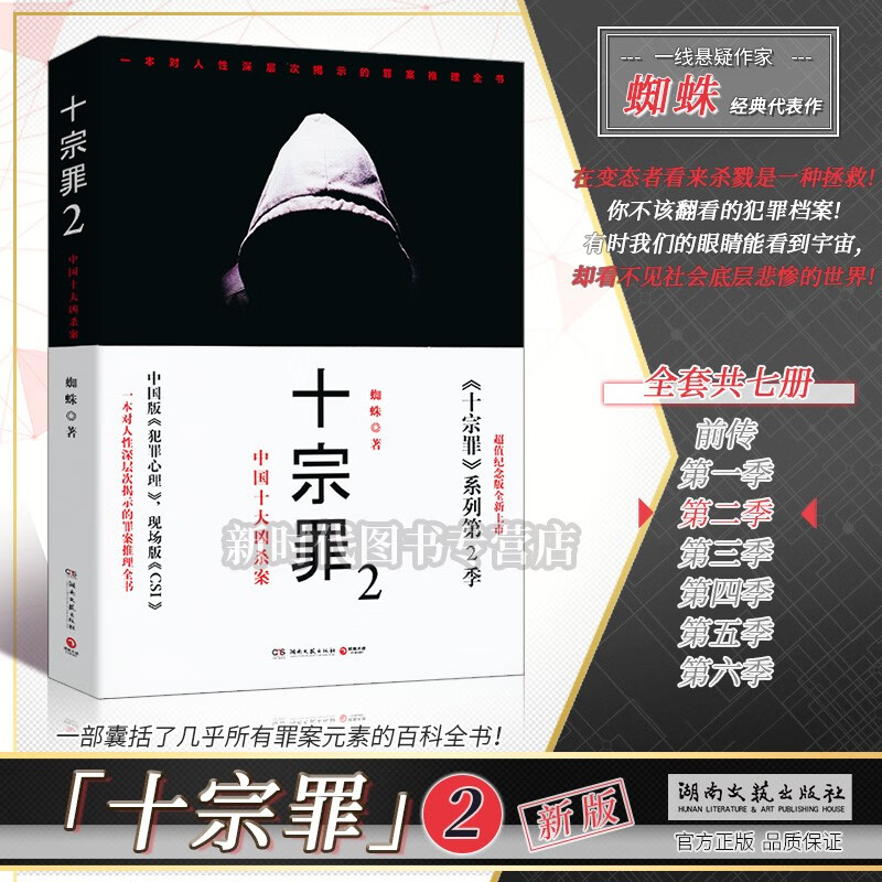 全套七册《十宗罪》小说实体书籍【前传】蜘