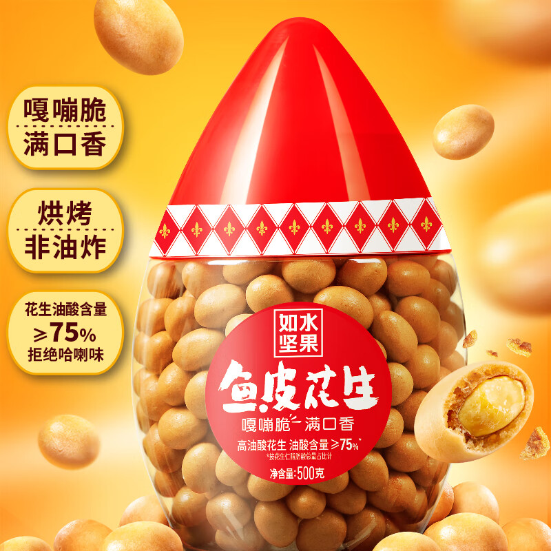 网红休闲零食 童年怀旧花生豆配料干净老少皆宜 鱼皮花生500g/罐