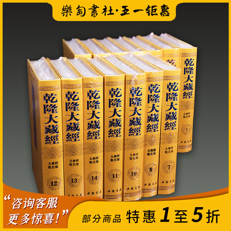 乾隆大藏经 庄严精致版 16开精装 全168册  原箱装 中国书店