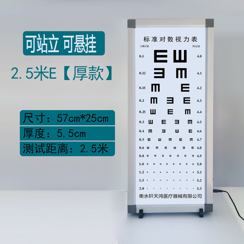 对数视力测试表儿童挂图标准视力表灯箱led家用卡通幼儿园e字 (5厘米