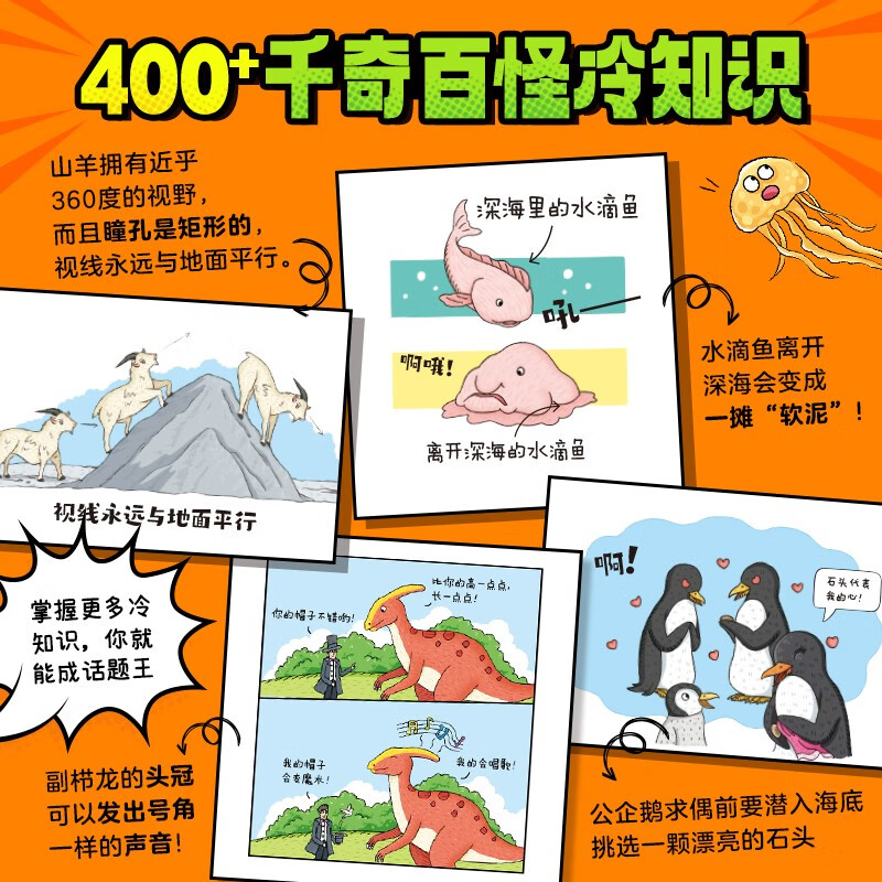 漫画动物妙想国：全4册（京东专供）详情图