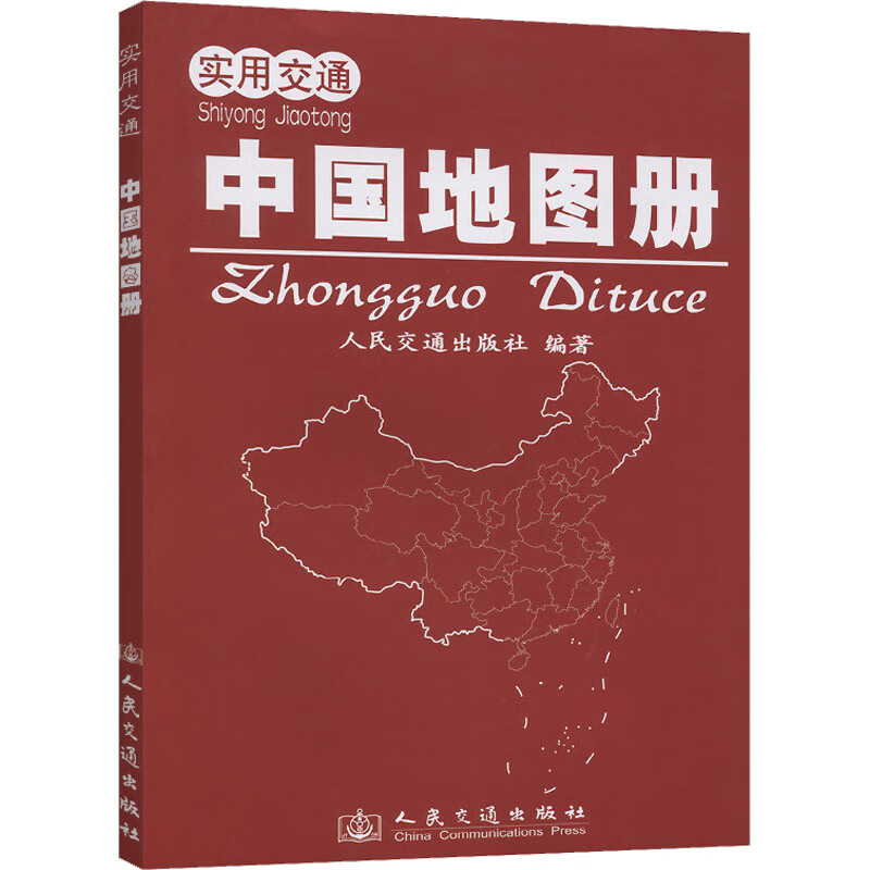 实用交通中国地图册 图书
