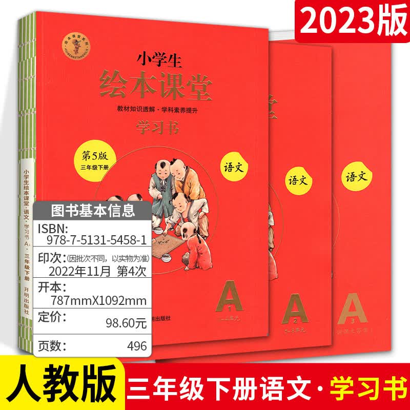2023小学生绘本课堂年级阅读三年级上册下册阅读理解训练语文人教部编版课外阅读训练三年级语文同步年纪阅读 【三年级下】语文学习书