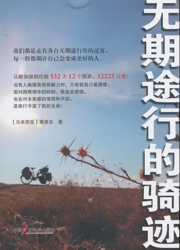 无期途行的骑迹