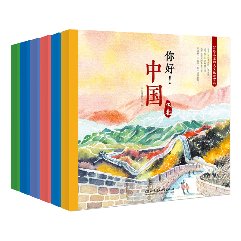 《写给儿童的人文地理百科·你好！中国》（精装、套装共6册）
