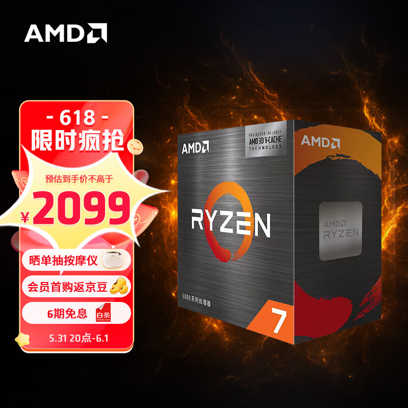 AMD R7 5800X3D 游戏处理器降至 2099 元：8 核 16 线程，96MB 三级缓存