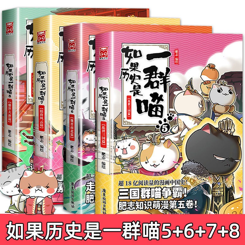 如果历史是一群喵全套11册肥志著1-11