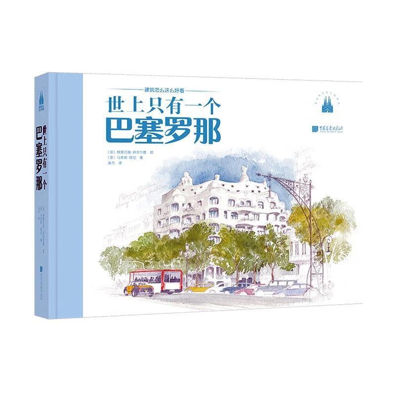 世上只有一个巴塞罗那  绘画 97875