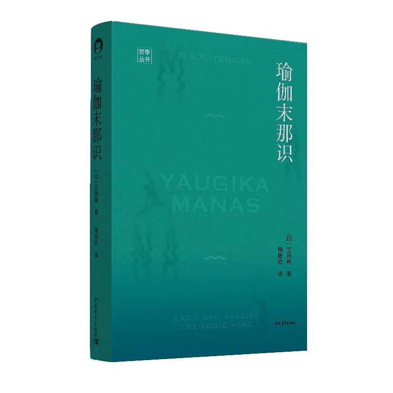 瑜伽末那识 艾扬格 生活