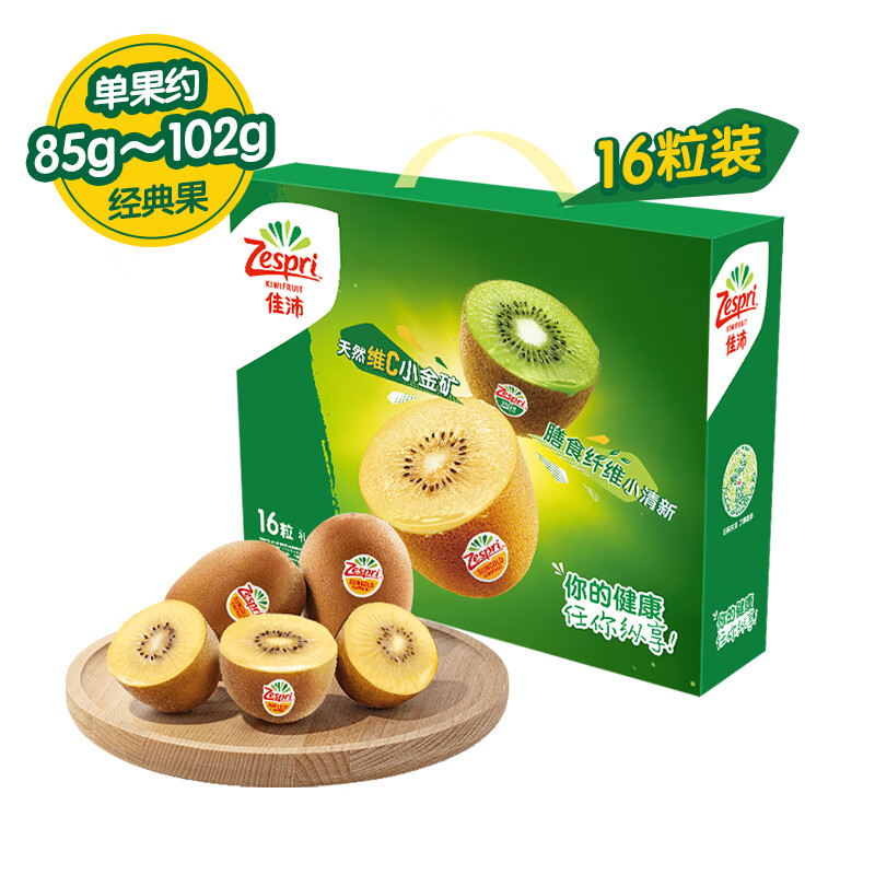 佳沛（zespri）新西兰阳光金奇异果16粒礼盒 经典果 单果约85-102g 生鲜水果