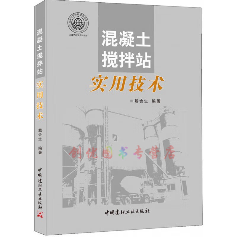 混凝土搅拌站实用技术
