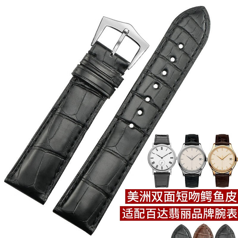竞飞适用pp百达翡丽表带美洲双面鳄鱼皮手表带古典表复杂功能计时真皮