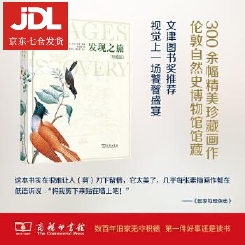 发现之旅 (英) 托尼 · 赖斯编著 9787100090674