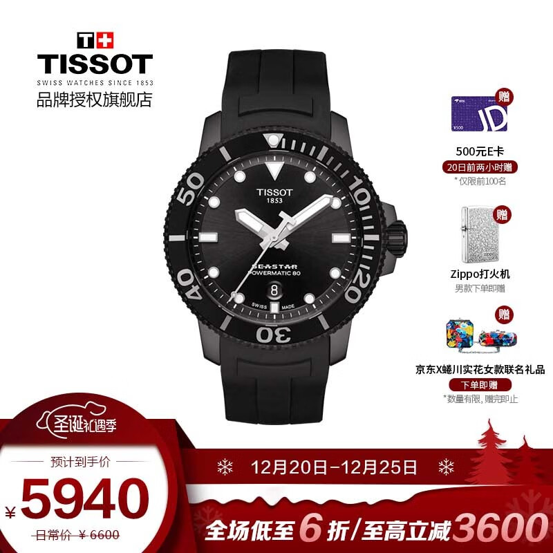 天梭(TISSOT)瑞士手表 海星系列橡胶表带机械男士手表 运动潜水表运动表T120.407.37.051.00
